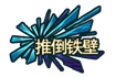 File:Title 20180 CN.png