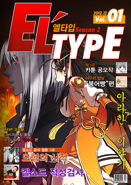 File:Eltypeseason2cover.png